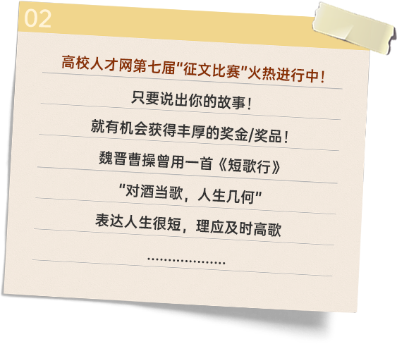 高校人才網(wǎng)第七屆征文大賽
